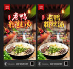 老鸭粉丝汤