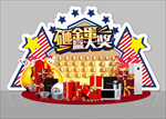 砸金蛋堆头