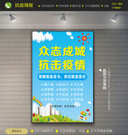 抗击疫情海报图片