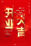 开业大吉
