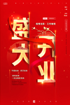 盛大开业