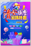 清仓