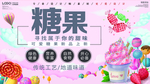 糖果海报