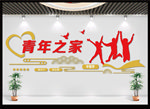 青年文化墙