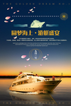 游艇盛宴