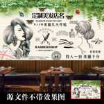 美容美发店发廊背景墙