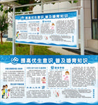 优生优育宣传栏