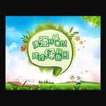 环保背景