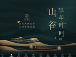 山谷别墅主画面