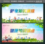 健康知识讲座