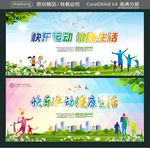 快乐运动 健康生活
