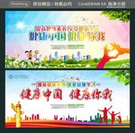 提高健康素养 享受健康生活 健