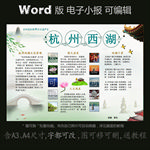 word版文化遗产小报杭州西湖
