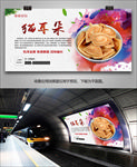 美味猫耳朵灯箱展板海报挂画单页