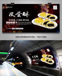 皮蛋酥海报灯箱展板展架挂画单页