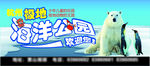 极地海洋公园少儿主题公园