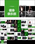 健身运动健身器材跑步健身PPT