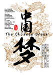 中国梦海报
