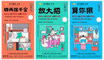系列大字报微信
