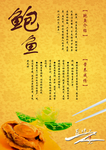 鲍鱼
