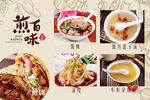 煎百味 名片 混沌 凉皮