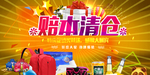 换季清仓