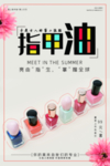 指甲油