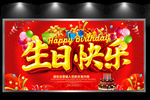生日快乐