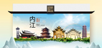 内江卫生态文明城市印象海报