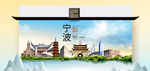 宁波卫生态文明城市印象海报