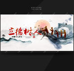 立德树人文化