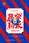 愚人节与你同乐活动海报