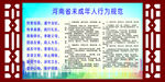 未成年人行为规范