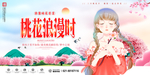 樱花节