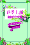 春季上新