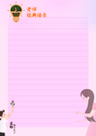 信纸 便签 笔记内页 笔记本