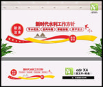 新时代水利工作