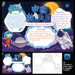 中国航天日科技小报