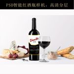 红酒样机  商标样机