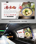 美味清汤面海报灯箱展板展架单页