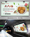 美味三大炮海报灯箱展板展架挂画