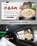 美味沙县扁肉海报灯箱展板挂画