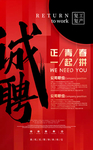 招聘海报
