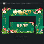 春天拱门