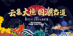中国风