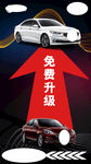 汽车免费置换
