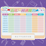 学生课程表