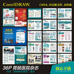 胃肠医院杂志画册