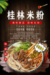 桂林米粉