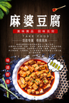 麻婆豆腐